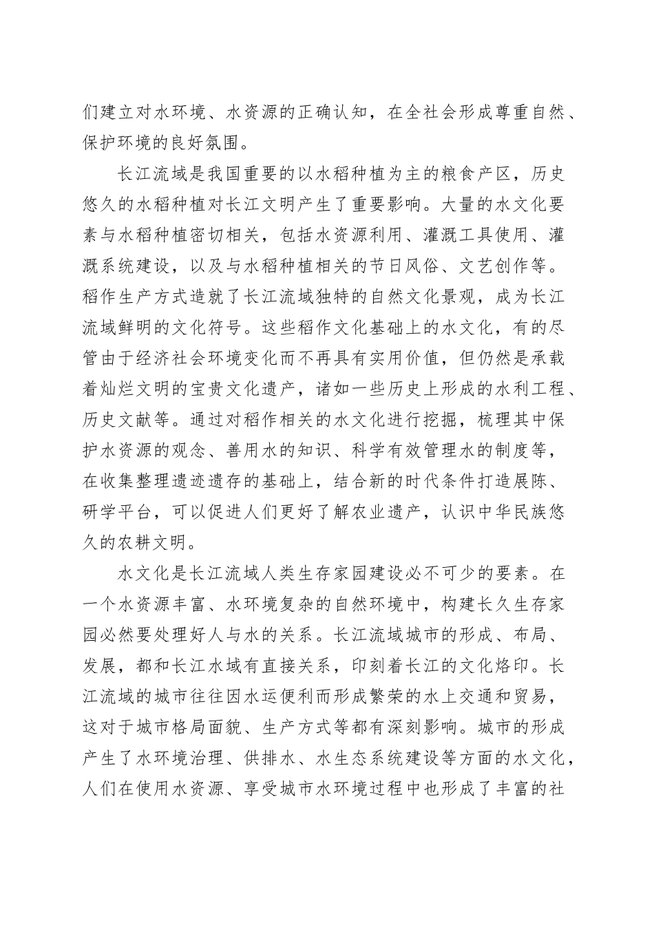 发掘长江水文化的时代价值_第2页