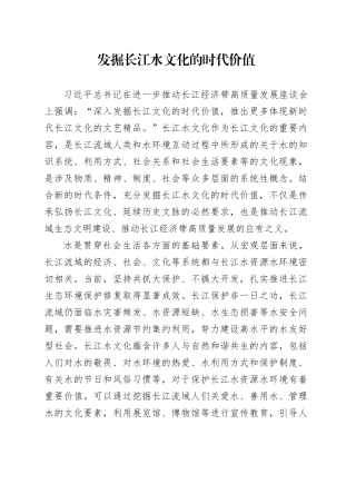 发掘长江水文化的时代价值