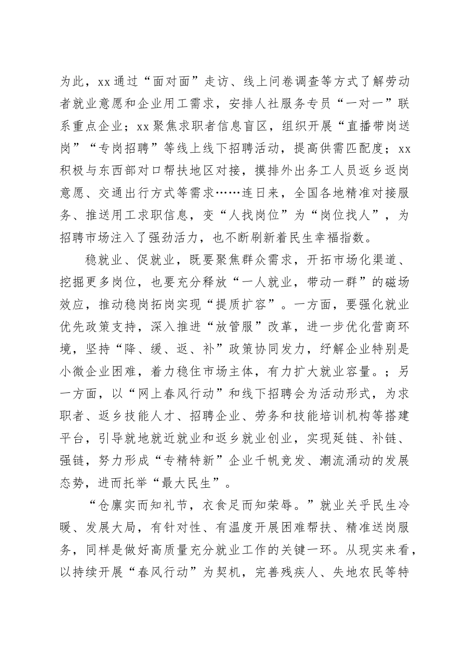 发力“春风行动”，让高质量充分就业更有温度_第2页
