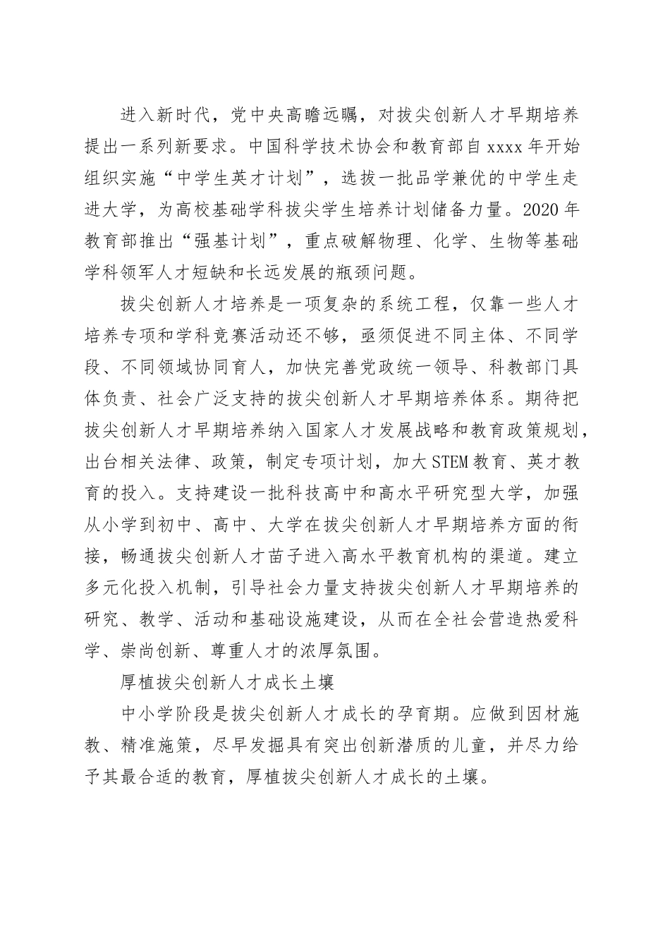 发现和培养更多拔尖创新人才_第2页