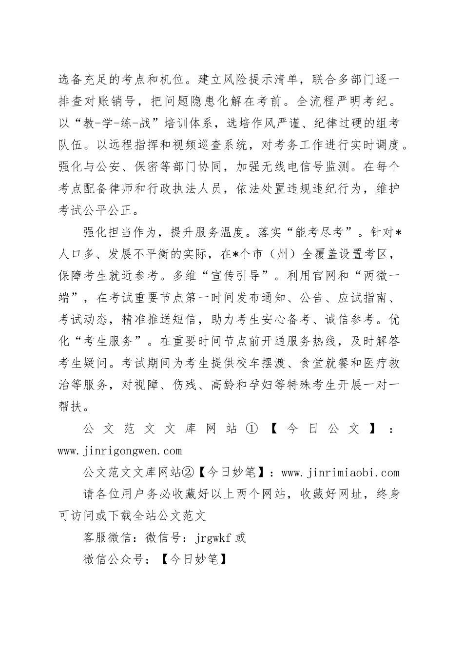 发言材料：担当尽责精心做好法考服务保障工作_第2页