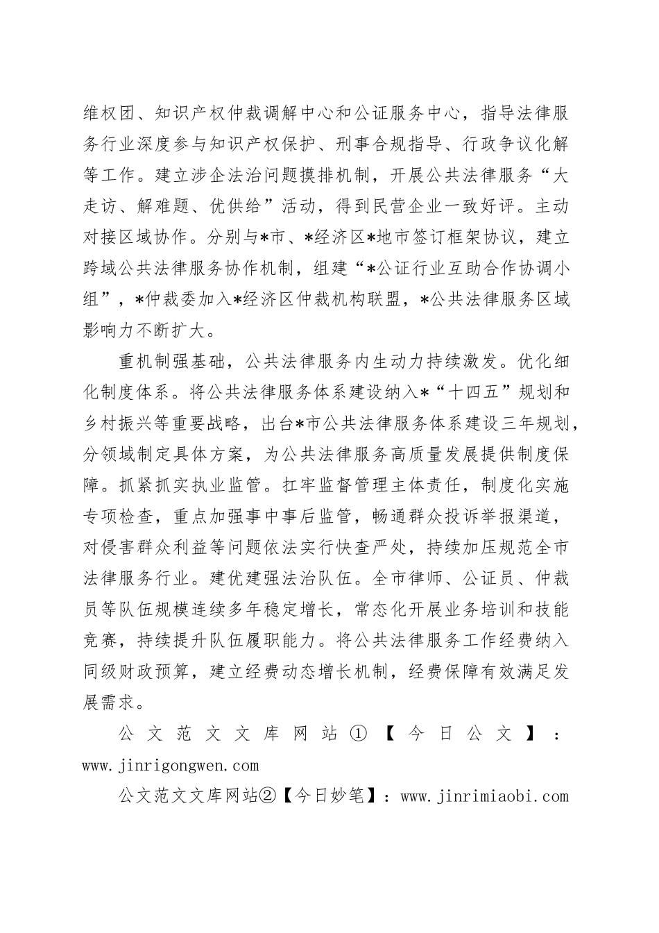 发言材料：高质量推进现代公共法律服务体系建设_第2页