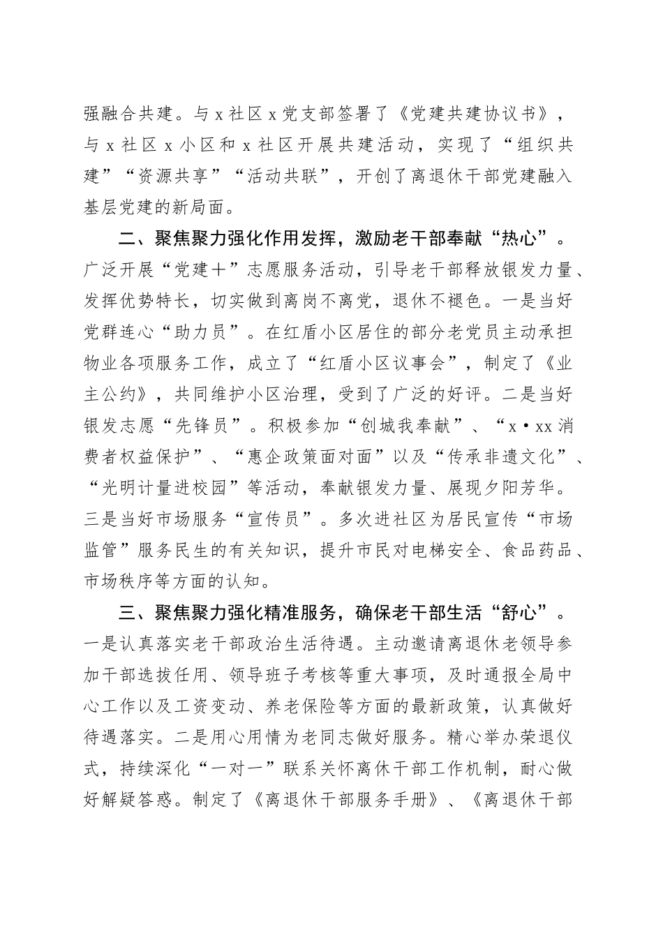 发言材料：明确目标  把握重点  推动市场监管老干部工作创优提质_第2页