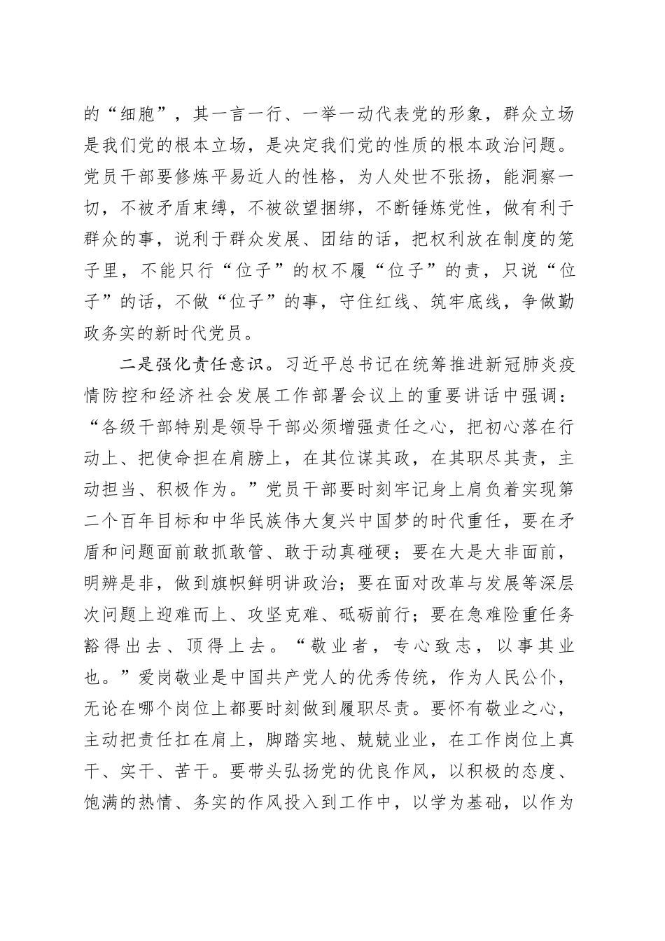 发言材料：强化三种意识 摒弃三种心态 提升三种能力_第2页