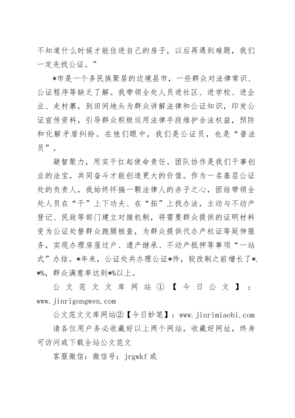 发言材料：用真心勇担当践行公证为民初心_第2页