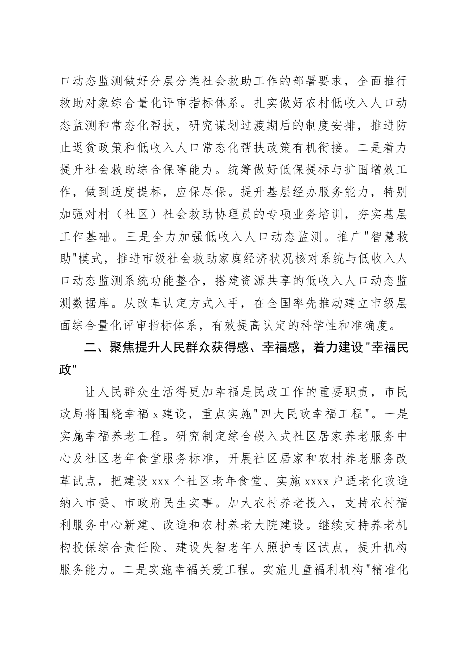 发言材料：着力建设＂五个民政＂ 促进民政事业高质量发展_第2页