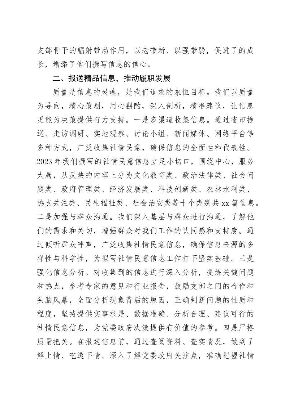 发言材料：抓队伍 打基础 做好社情民意工作_第2页