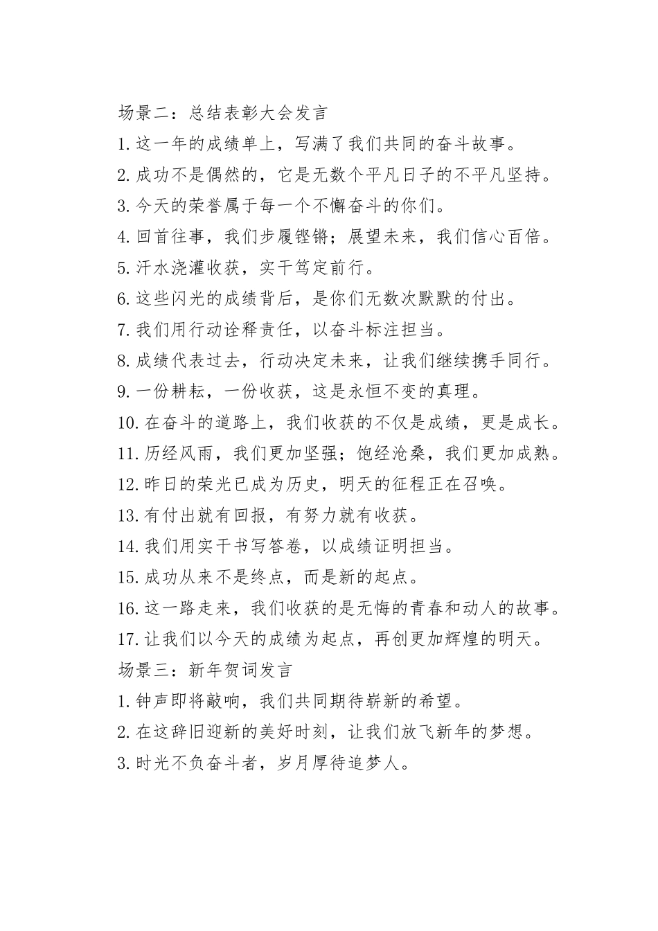 发言材料写作金句51例_第2页