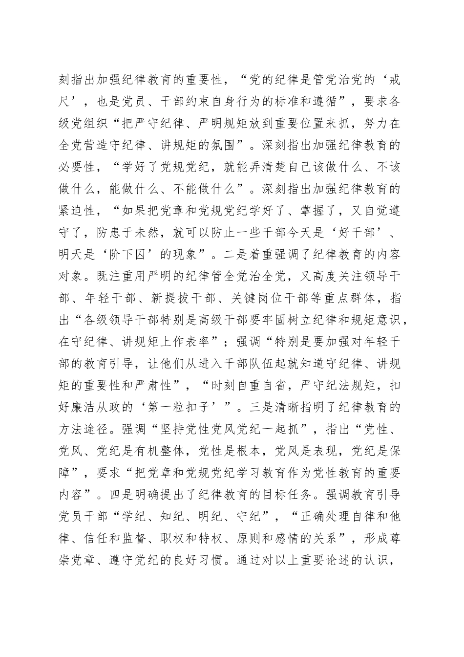 发言提纲：党员领导干部要发挥带头作用，把学习教育成果转化为干事创业的强大动力（3719字）_第2页