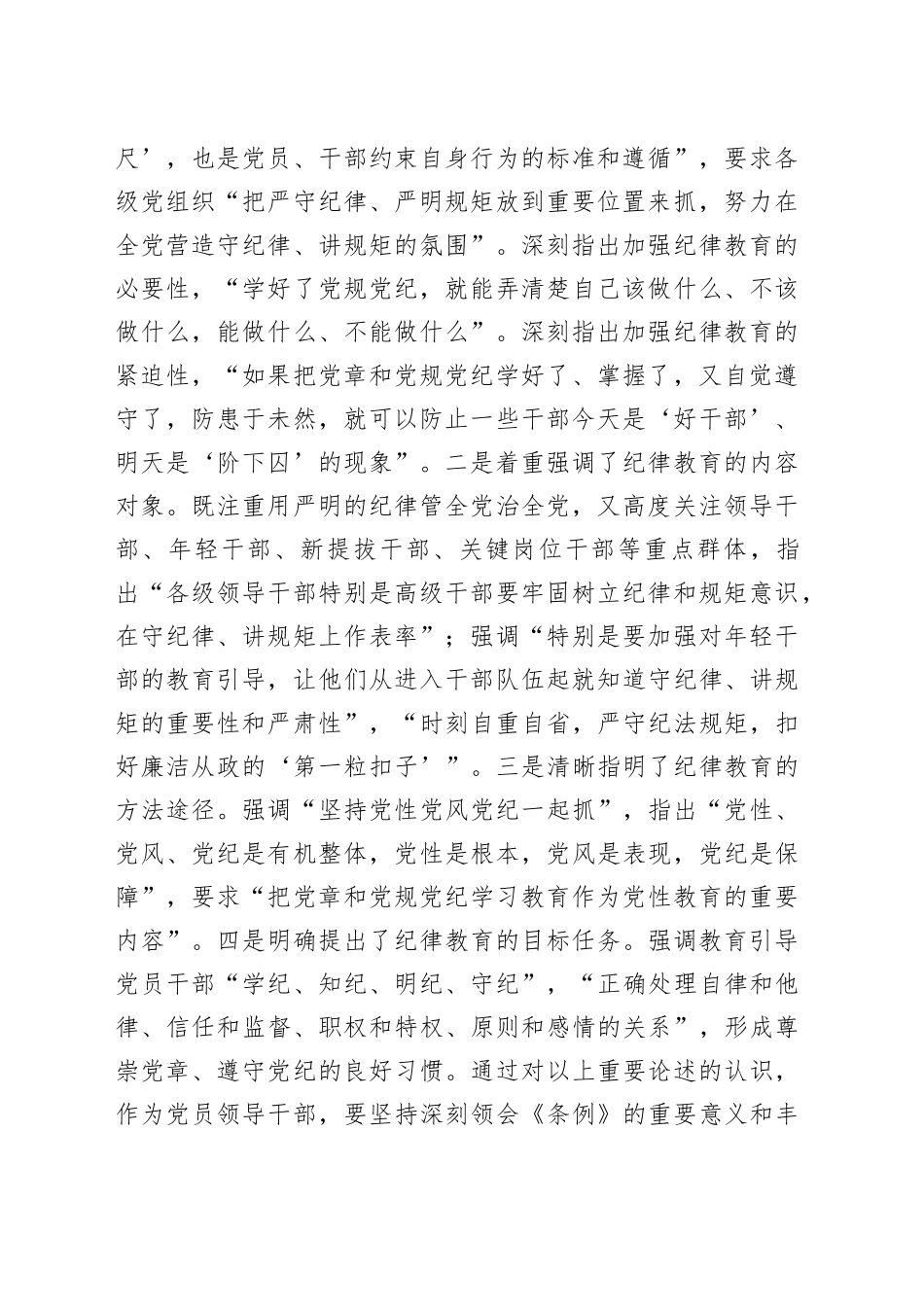 发言提纲：党员领导干部要发挥带头作用，把学习教育成果转化为干事创业的强大动力_第2页