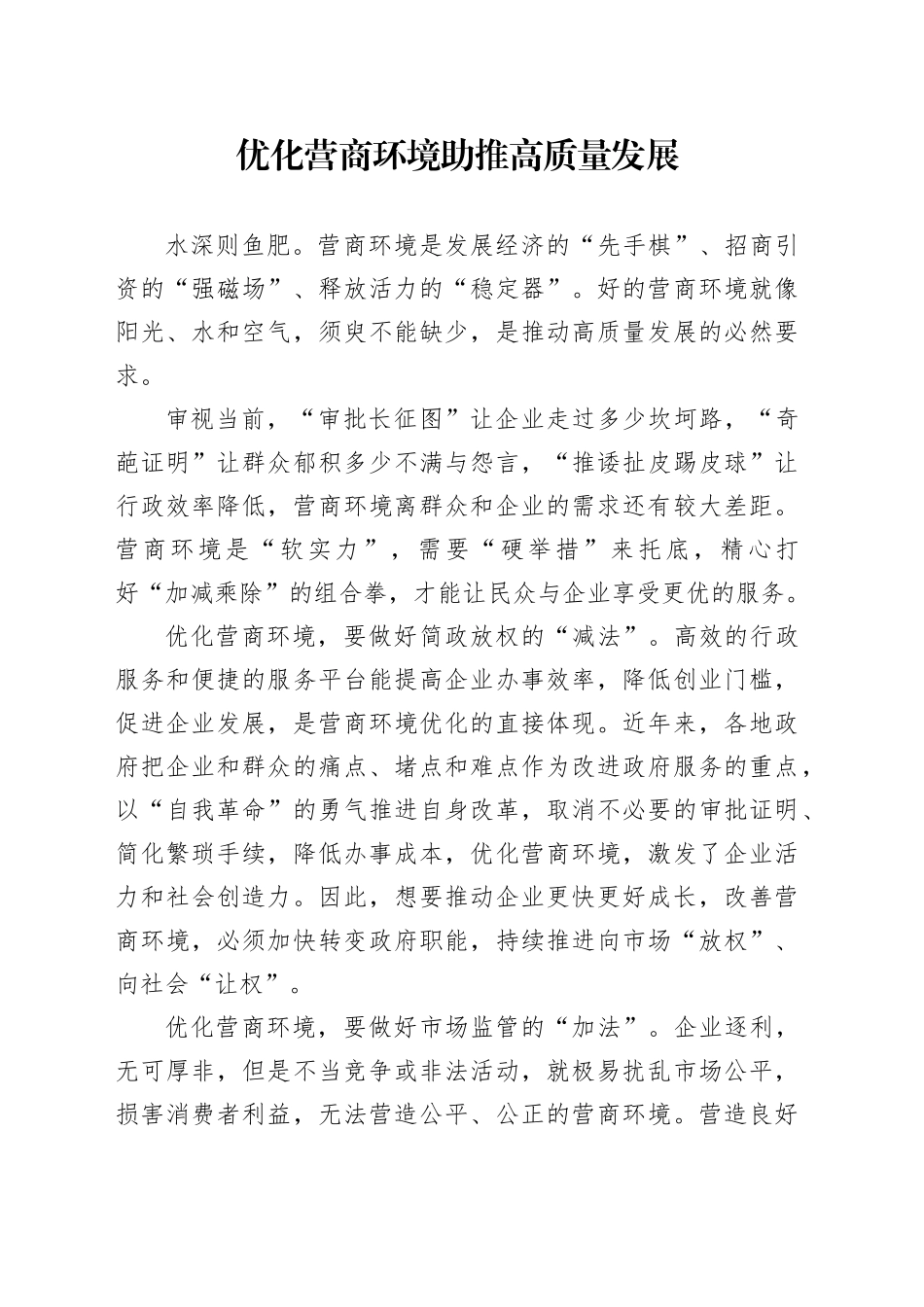 发扬“三牛精神” 书写辉煌时代_第1页