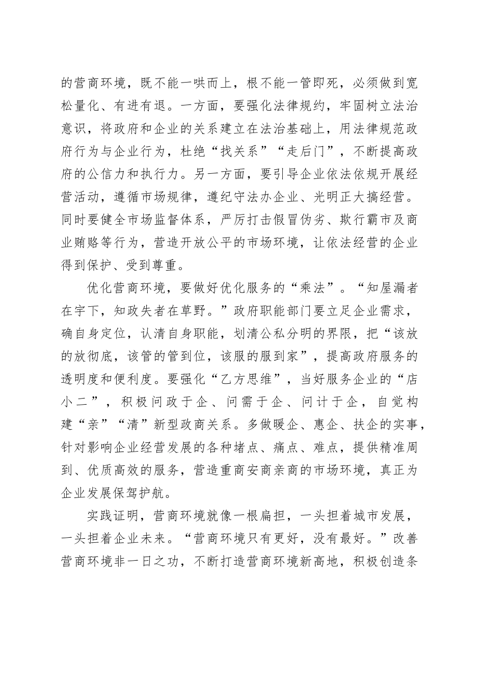 发扬“三牛精神” 书写辉煌时代_第2页