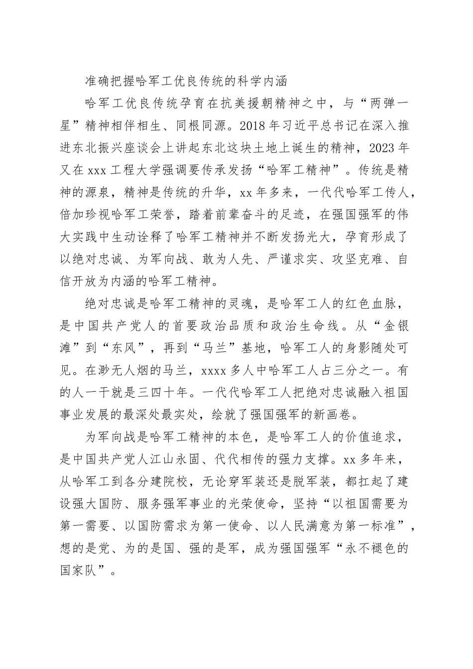 发扬哈军工优良传统 为强国强军再立新功_第2页