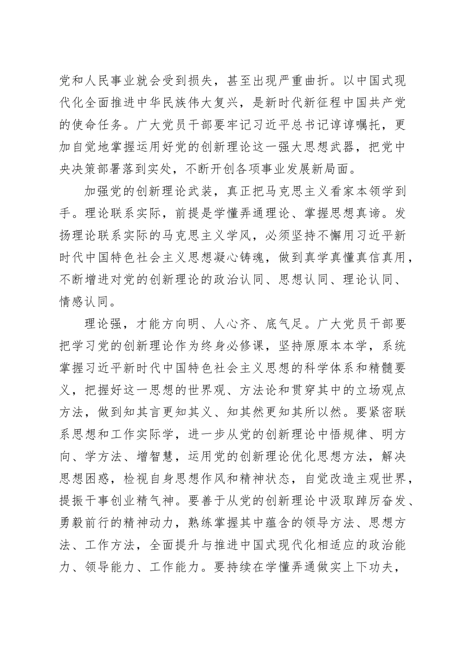 发扬理论联系实际的马克思主义学风（二）_第2页