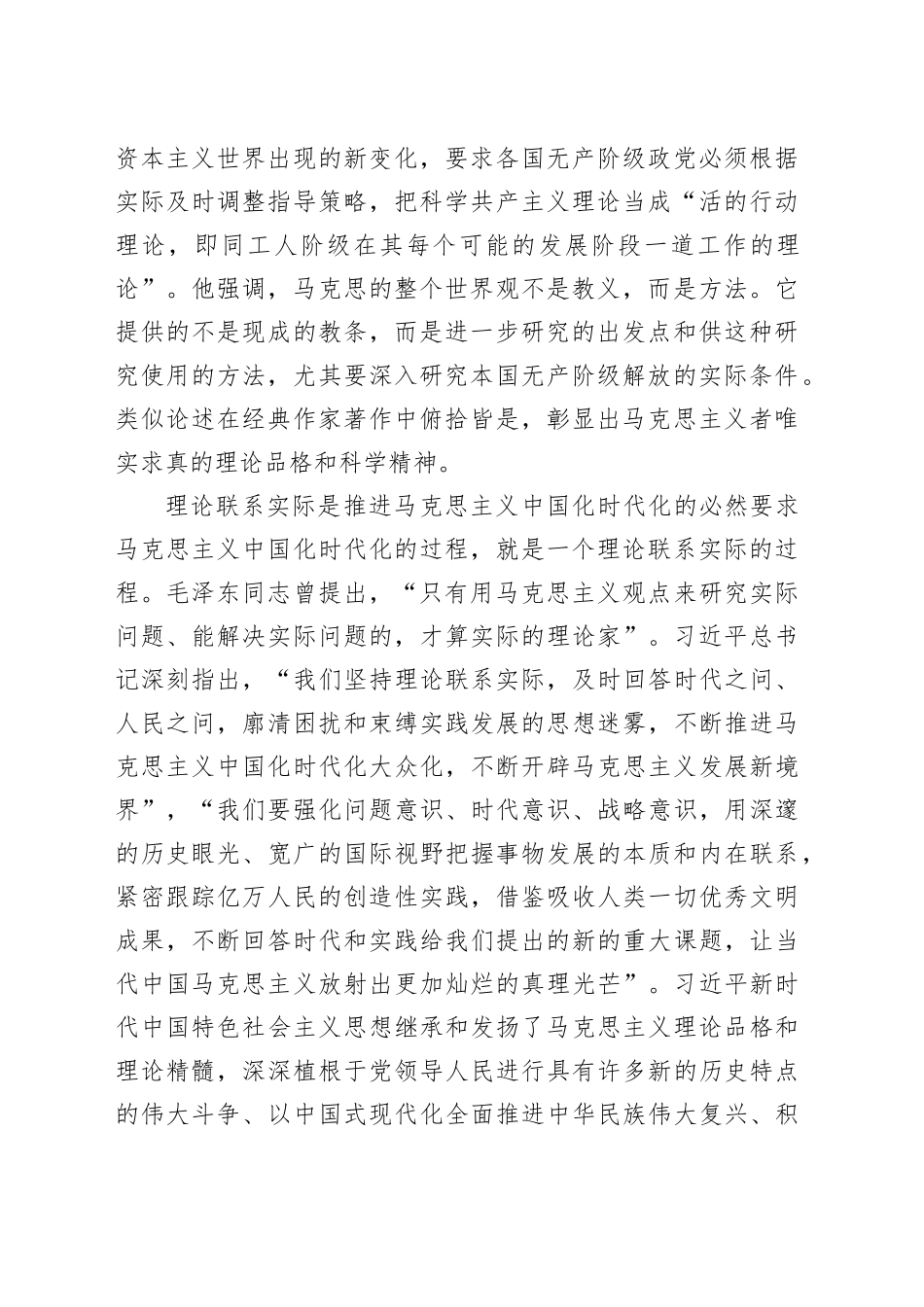 发扬理论联系实际的马克思主义学风_第2页