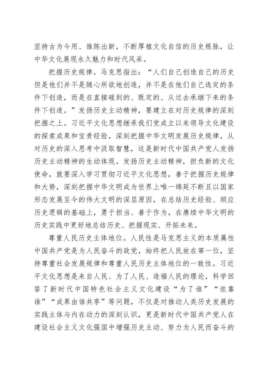 发扬历史主动精神 担负新的文化使命_第2页