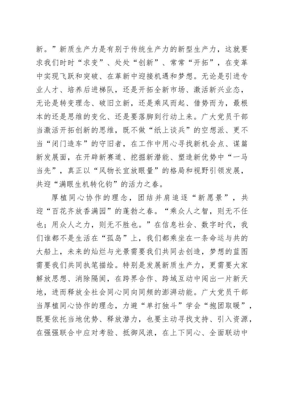 发展“新质生产力”共迎“万物更新”的春天_第2页