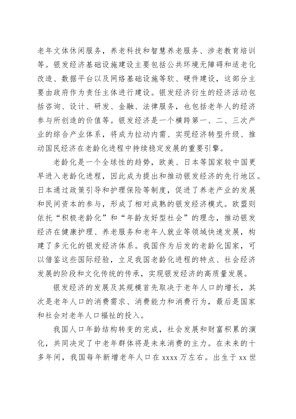 发展“银发经济”势在必行_第2页