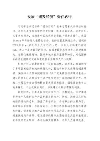 发展“银发经济”势在必行