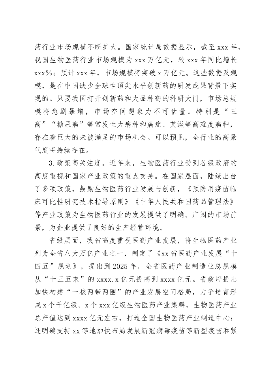 发展创新型生物医药产业的调研报告_第2页