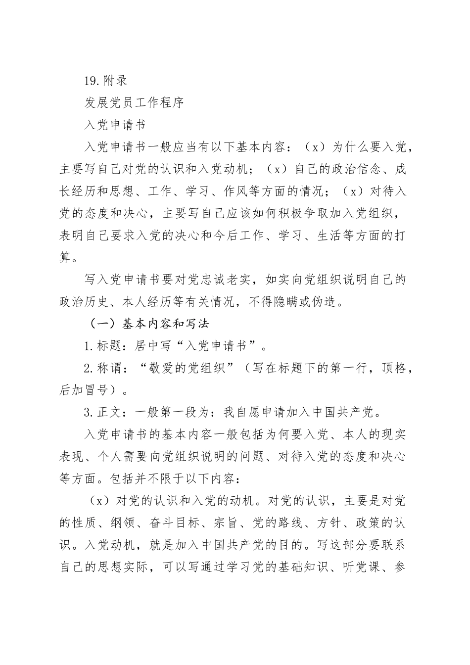 发展党员工作参考手册21000字_第2页