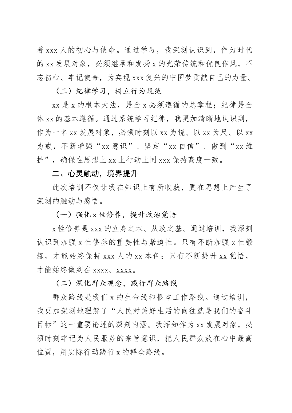 发展对象集中培训心得感受：筑基信念提升境界 砥砺前行不负韶华_第2页