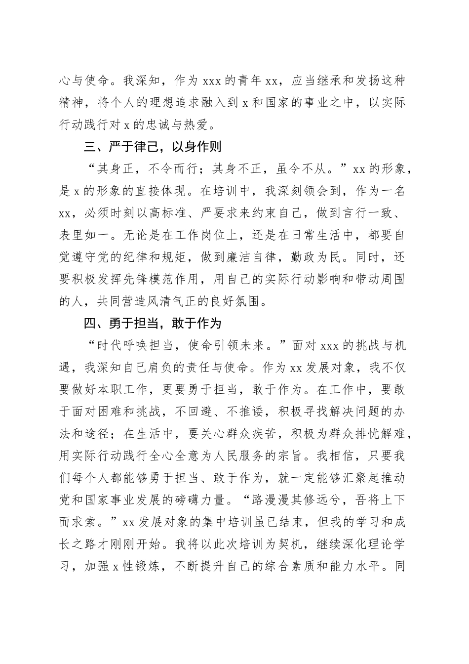 发展对象集中培训心得体会砥砺初心，筑梦前行_第2页