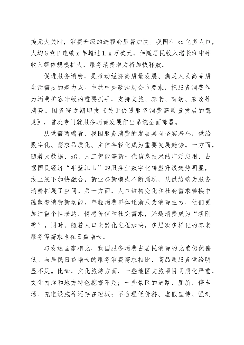 发展服务消费研讨发言稿_第2页