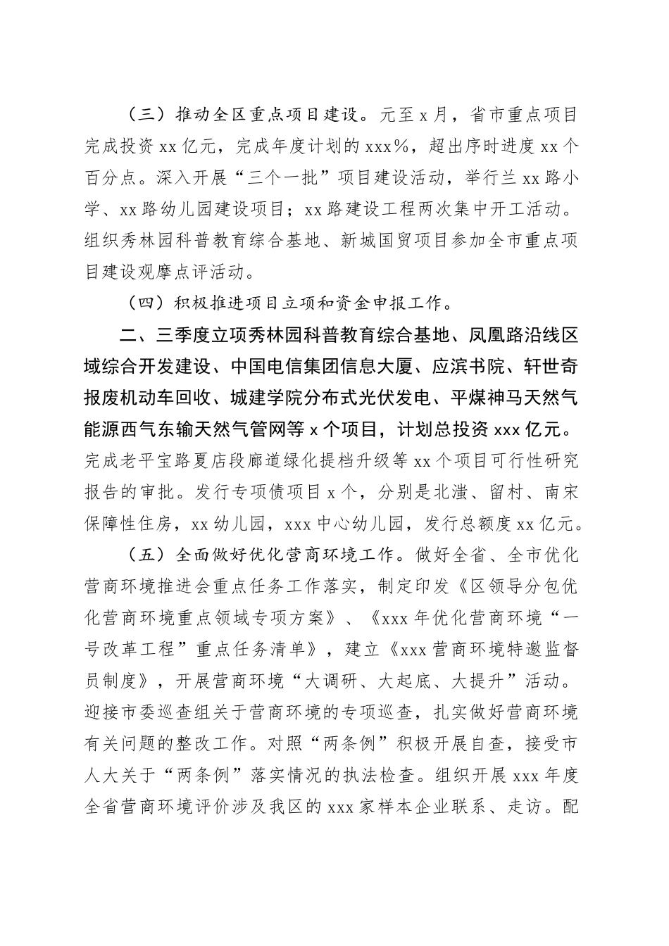 发展改革规划局工作总结_第2页