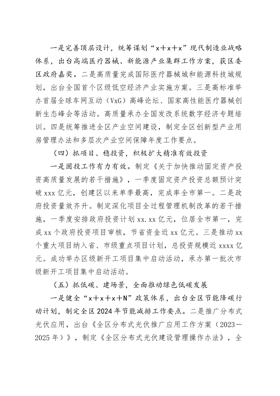 发展和改革局2024年一季度工作总结和二季度工作计划_第2页