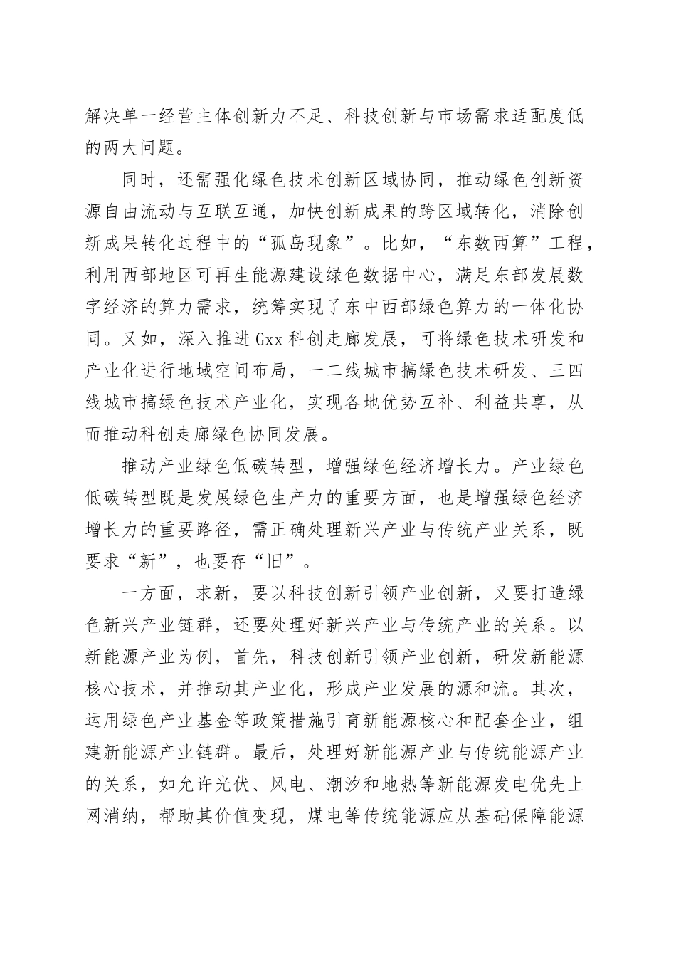 发展绿色生产力的三个途径_第2页