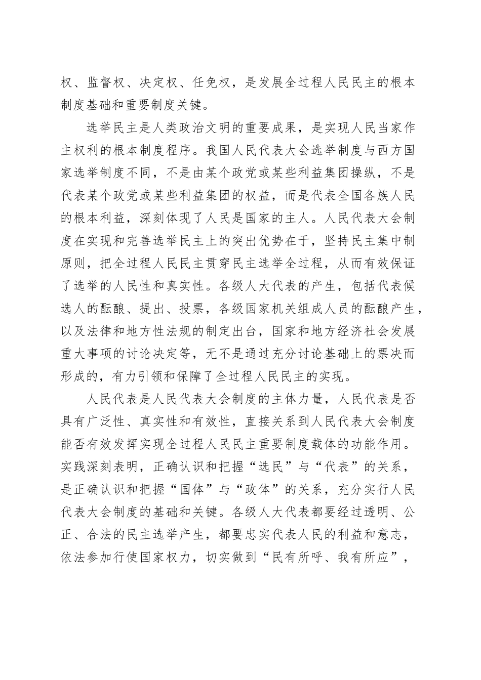 发展全过程人民民主的制度保障和成功实践2400_第2页