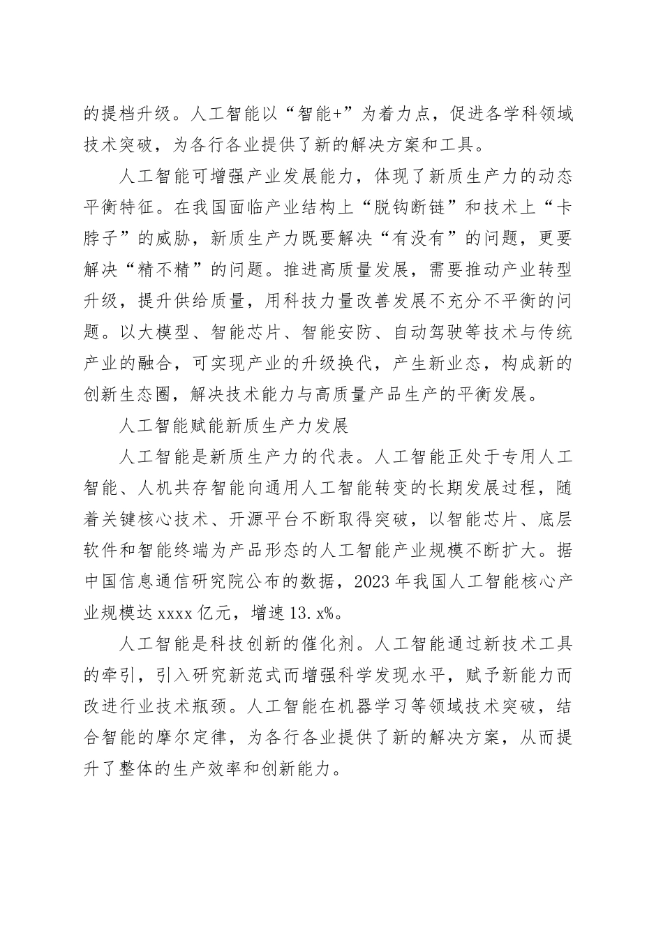 发展人工智能 抢占新质生产力主阵地_第2页