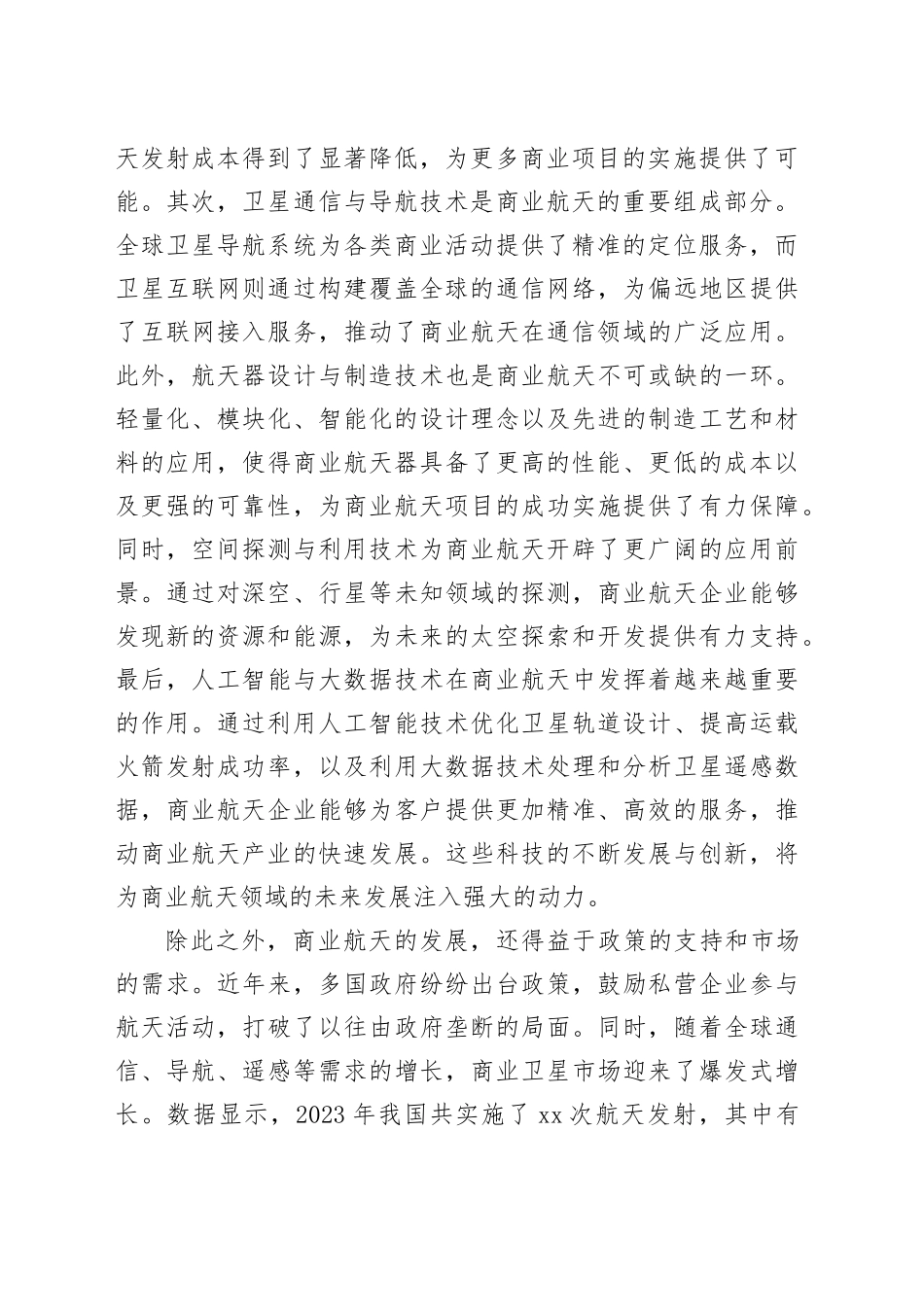 发展商业航天前景无限_第2页