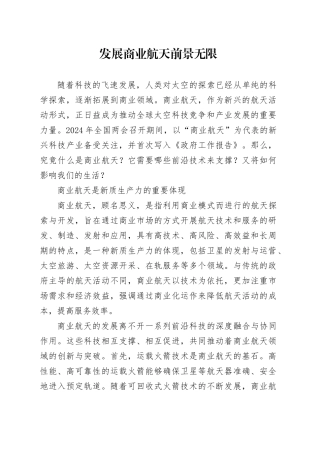 发展商业航天前景无限