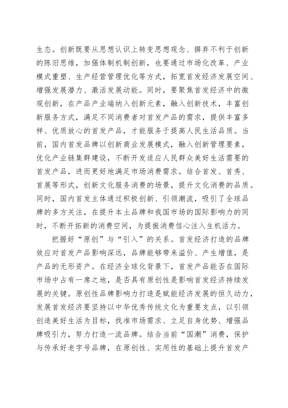 发展首发经济要把握好三对关系_第2页