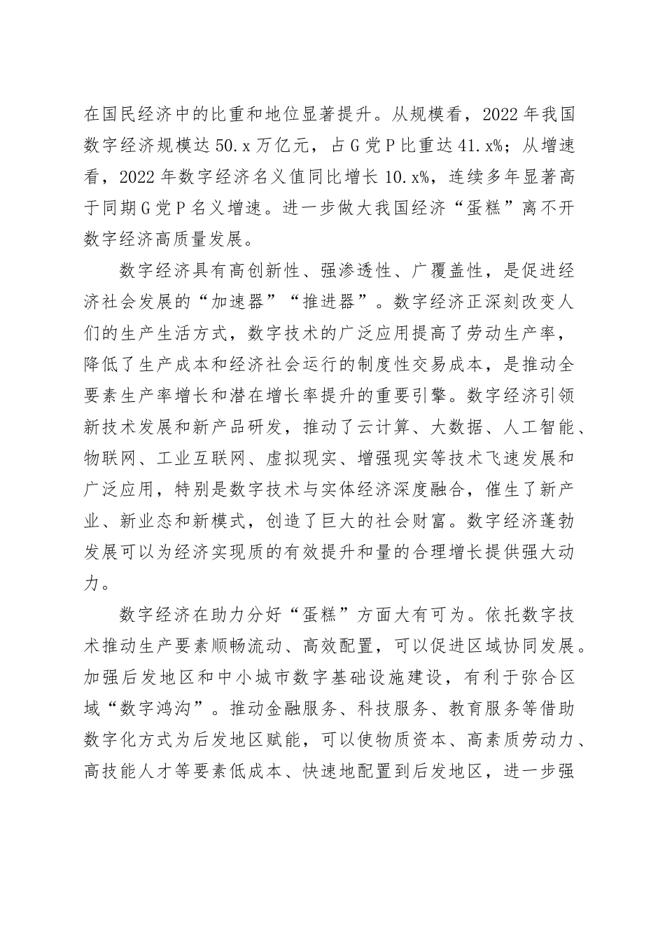 发展数字经济，促进共同富裕_第2页