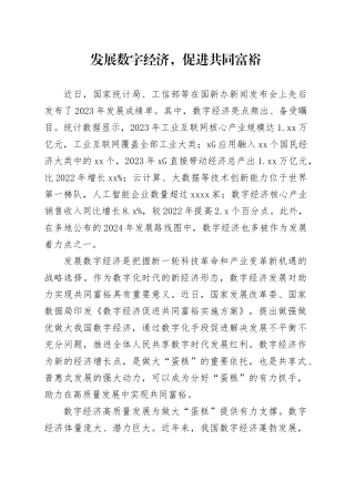 发展数字经济，促进共同富裕