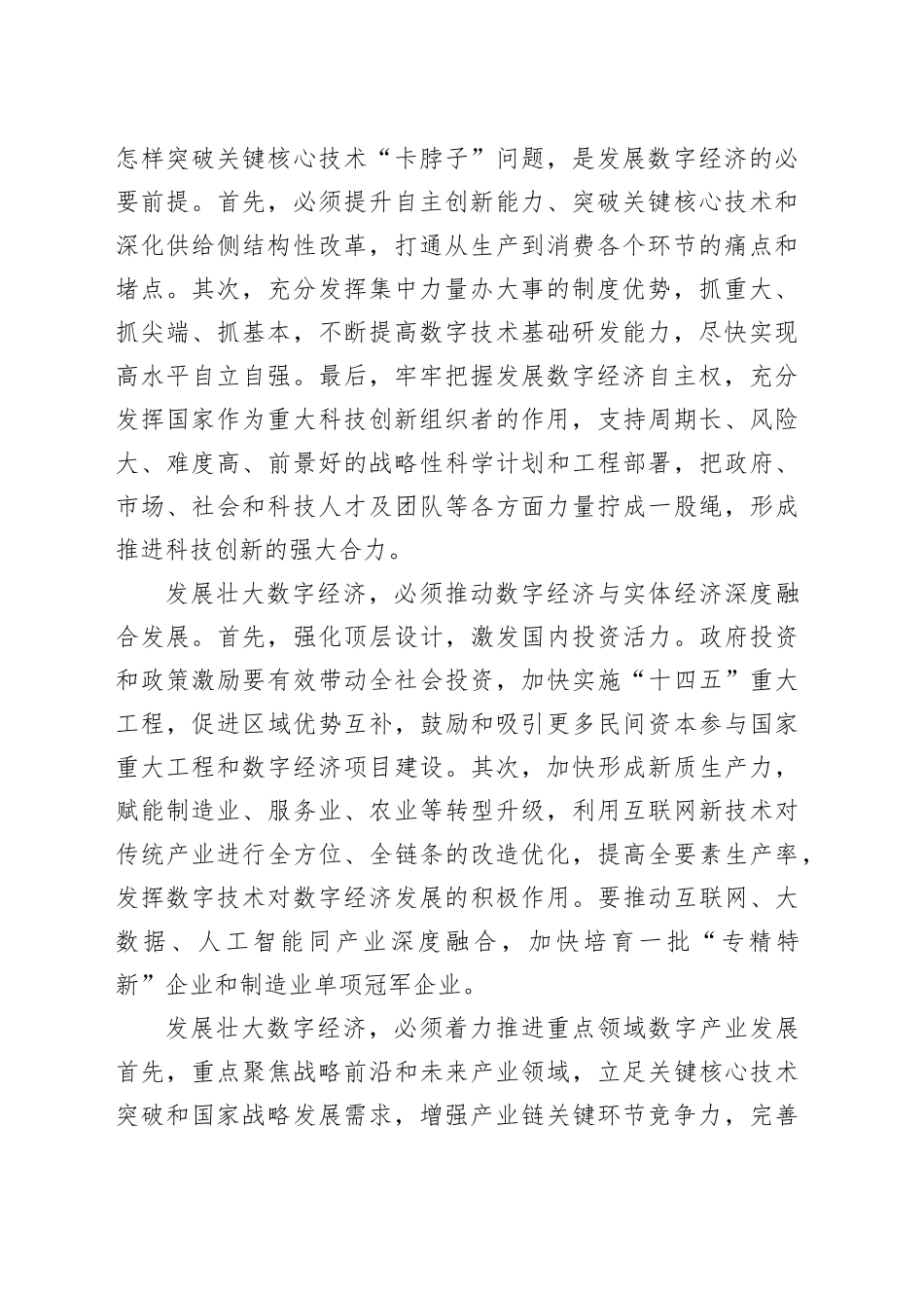 发展数字经济是把握新一轮科技革命和产业变革新机遇的战略选择_第2页