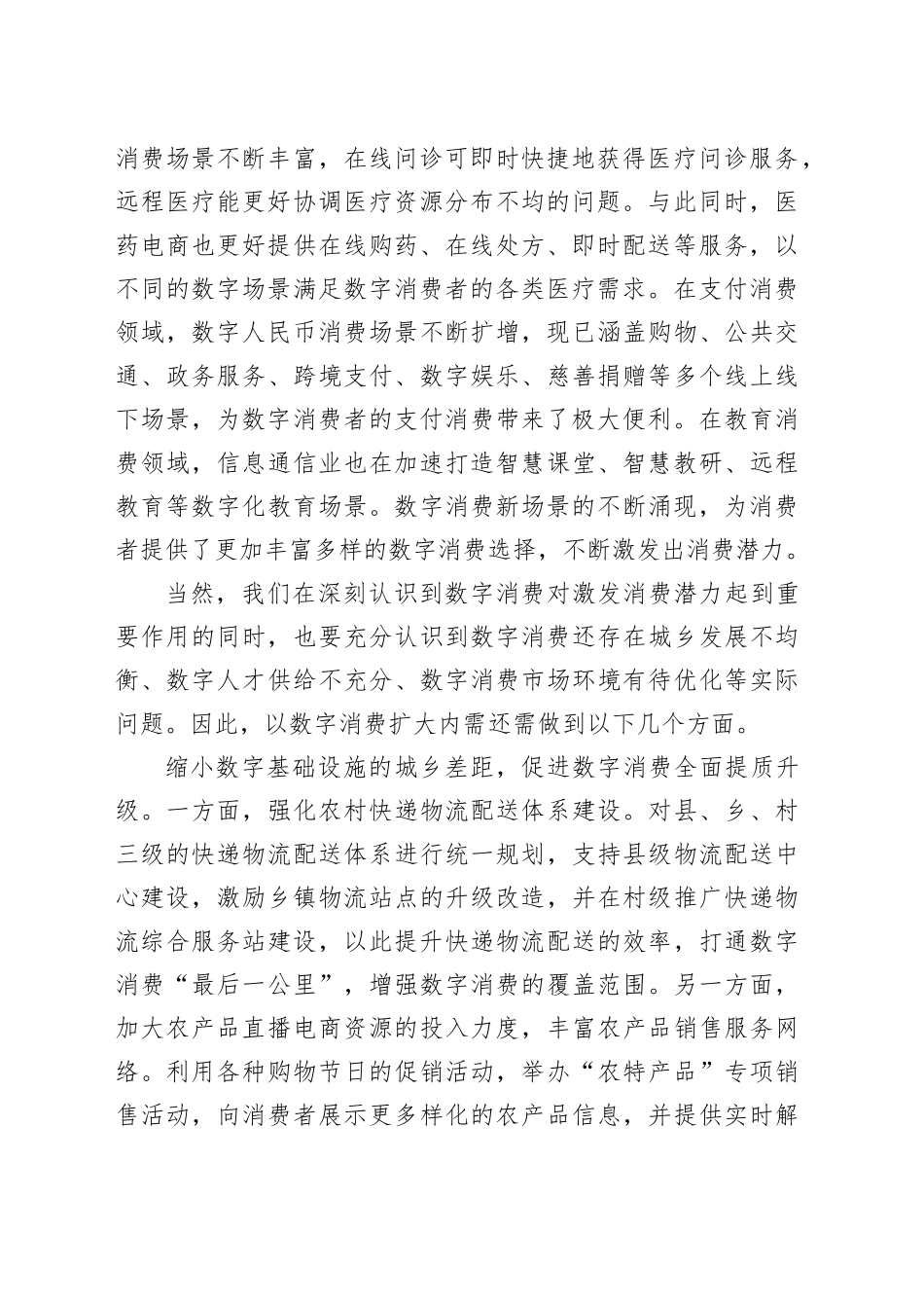 发展数字消费为扩大内需提供新引擎_第2页