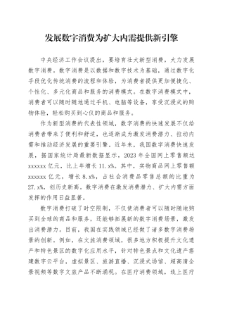 发展数字消费为扩大内需提供新引擎