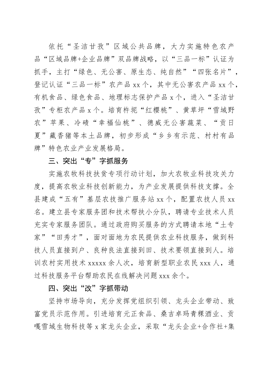 发展特色产业情况汇报_第2页