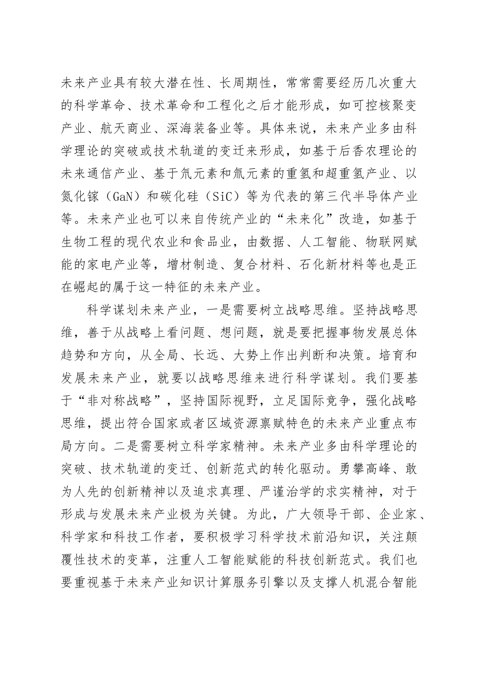 发展未来产业是形成新质生产力的关键_第2页