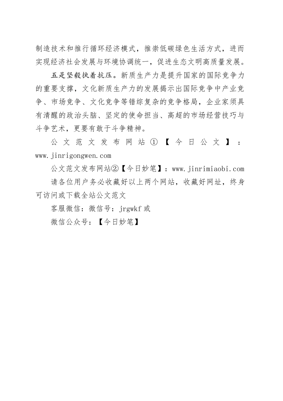 发展文化新质生产力须弘扬企业家精神_第2页