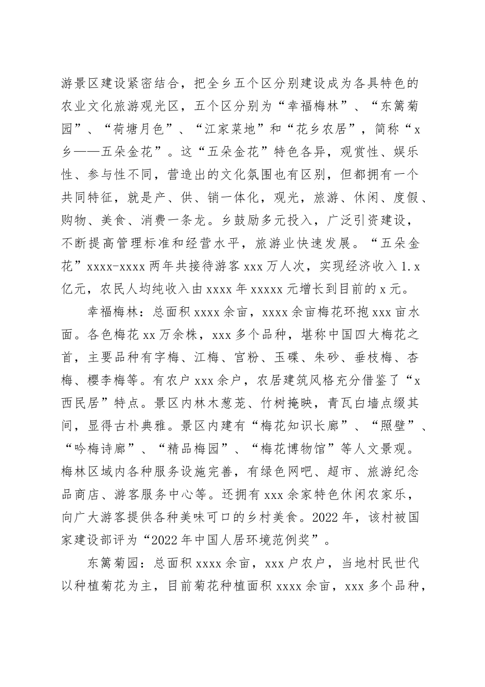 发展乡村旅游的经验与启示_第2页