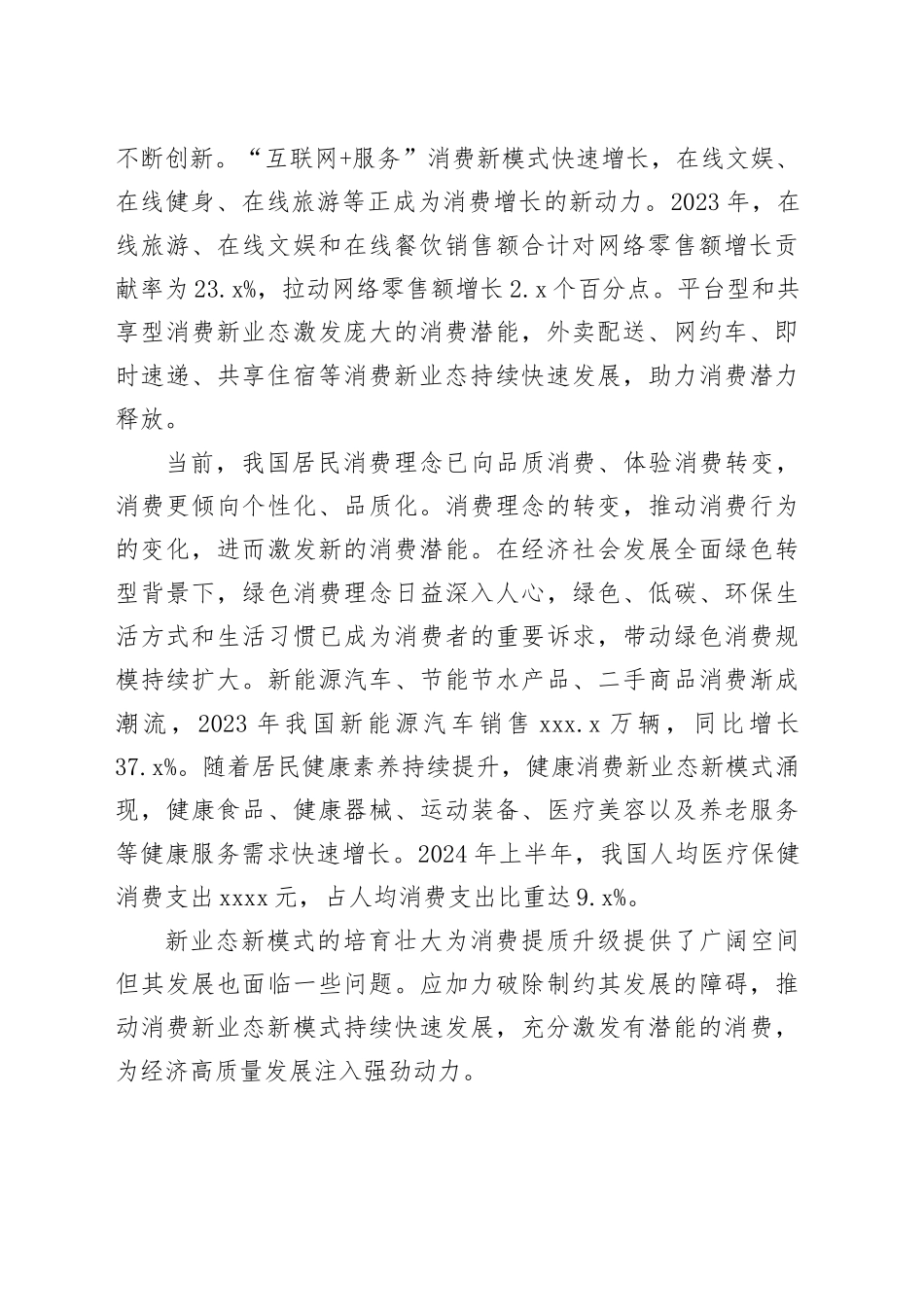 发展新业态新模式激发消费活力_第2页