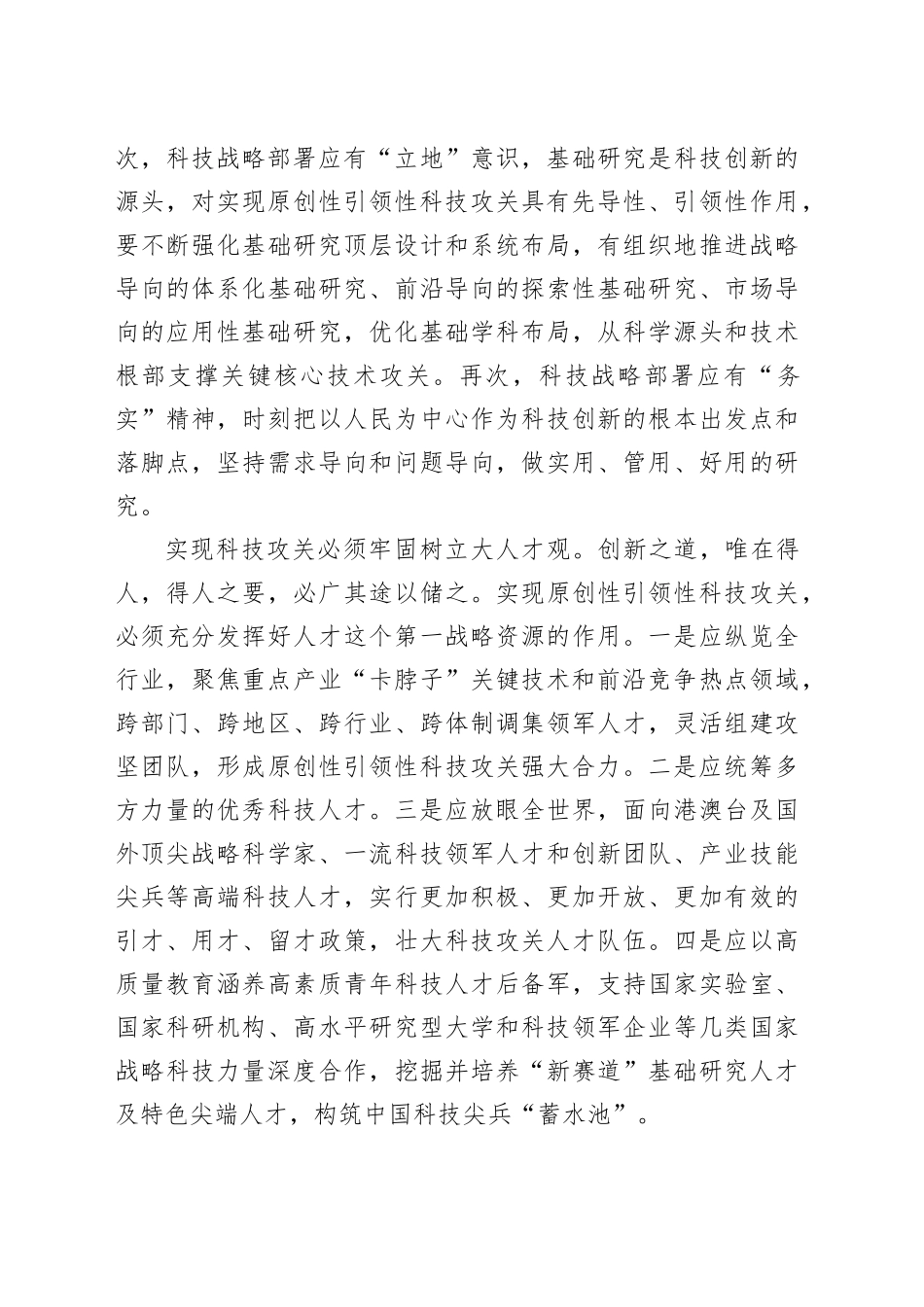 发展新质生产力 加速推进原始创新_第2页