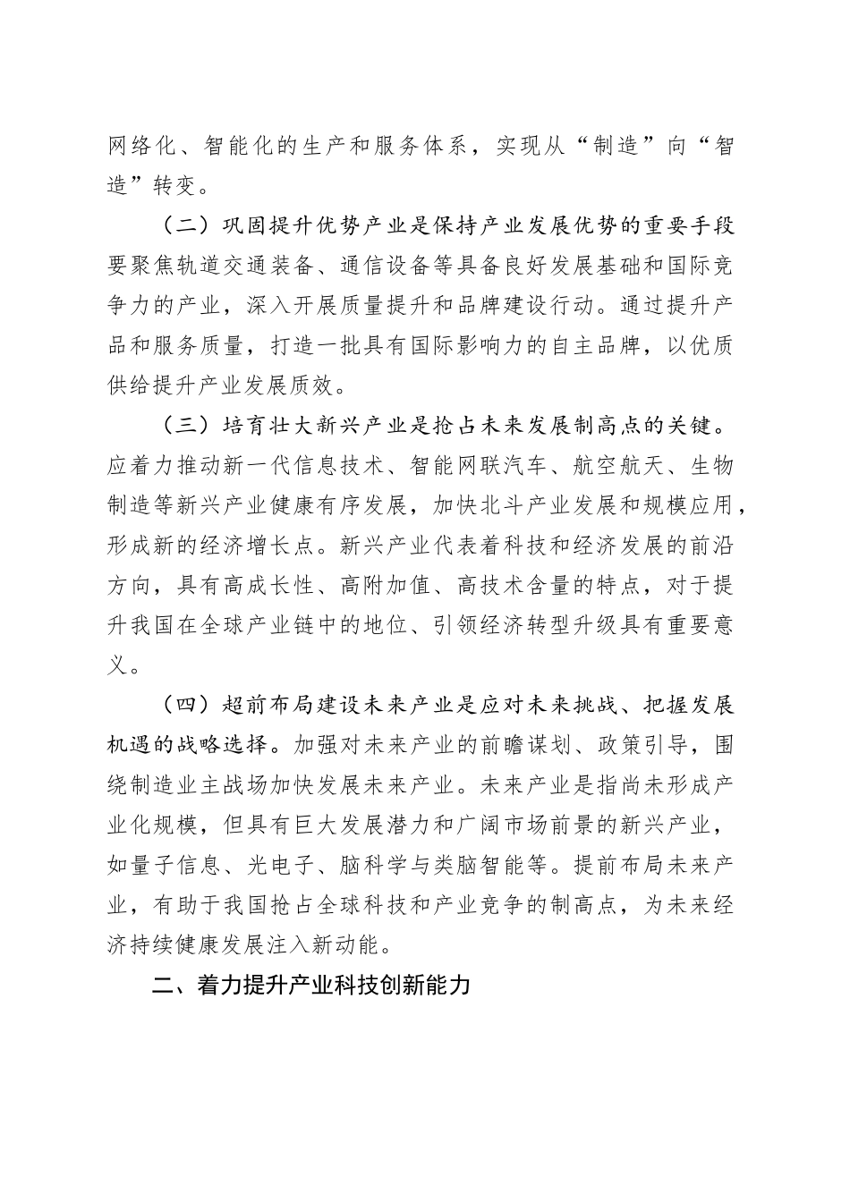 发展新质生产力 谱写中国式现代化实践新篇_第2页