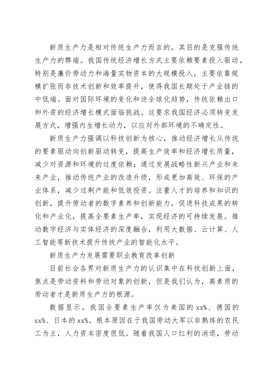 发展新质生产力 彰显职教新担当_第2页
