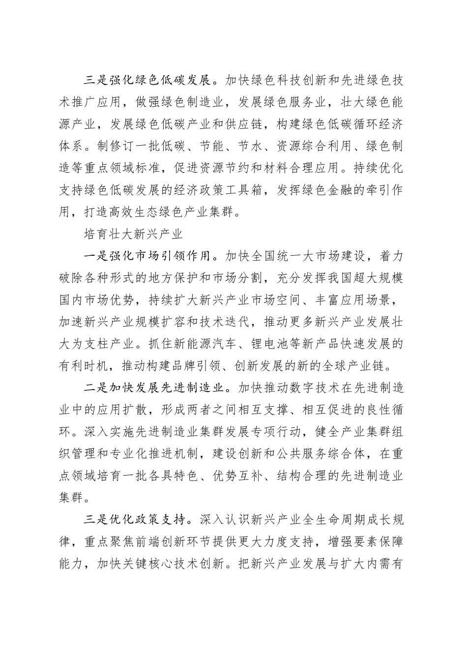 发展新质生产力，及时将科技创新成果应用到产业上_第2页